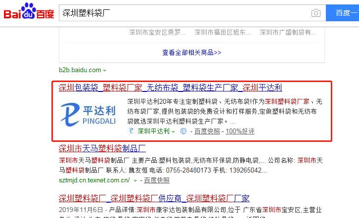 搜索深圳塑料袋廠結果出現深圳平達利