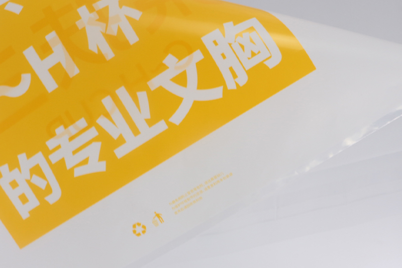 黃色服裝PE自粘袋