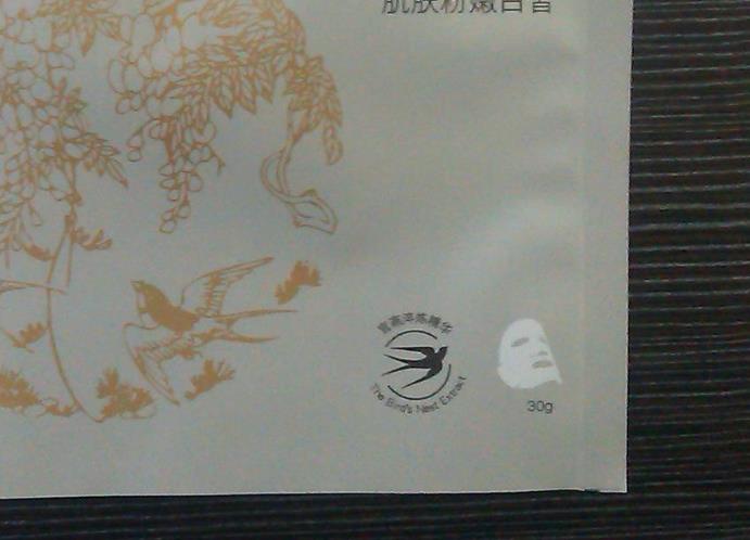 燕窩鋁箔面膜包裝袋